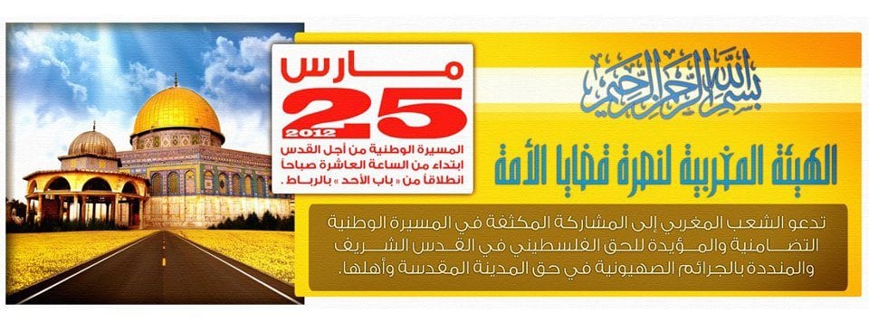 مسيرة لنصرة القدس في المغرب