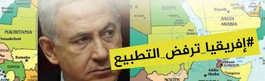 المؤتمر الشعبي لفلسطينيي الخارج يحذّر من عقد مؤتمر صهيوني في إفريقيا