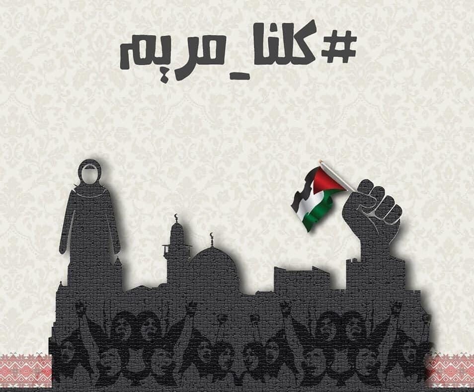 "كلنا مريم".. حملة لنصرة المرأة المقدسية