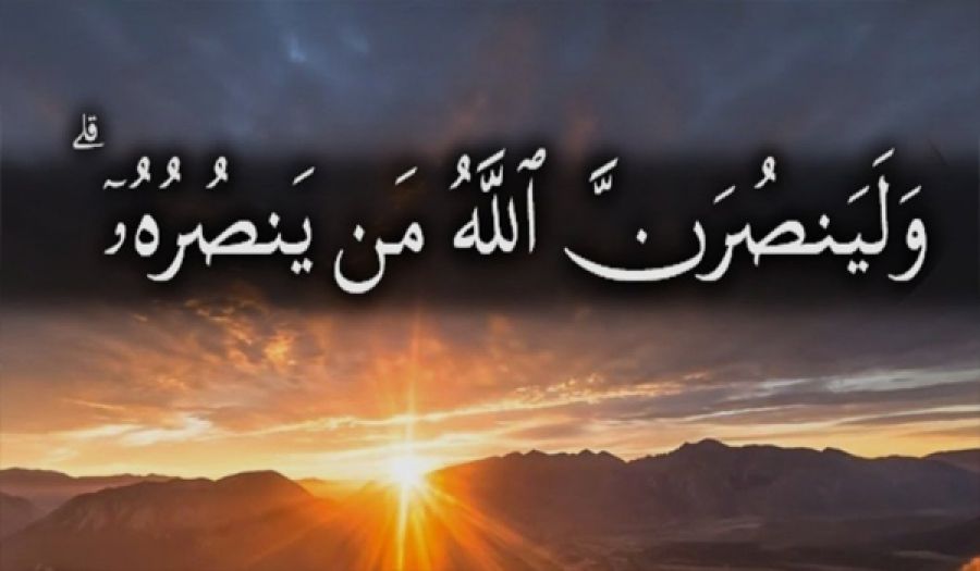 كيف ينصرُ اللهُ عبادَه بالغيب!